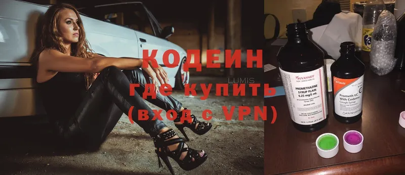 купить   Калачинск  Codein Purple Drank 